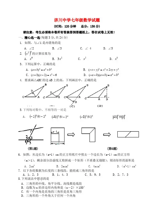 江苏省泰兴市年七年级数学下学期期中试题 苏科版