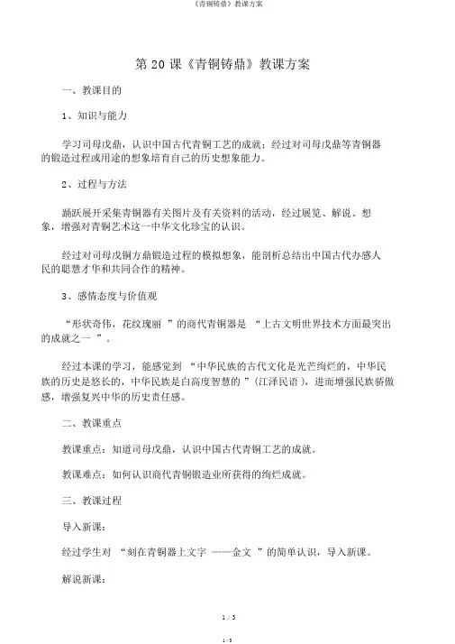《青铜铸鼎》教学设计