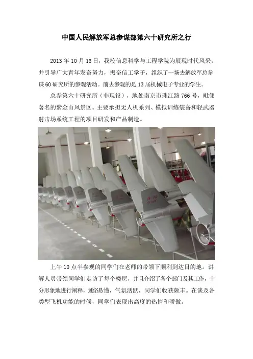 1016参观六零研究所新闻稿