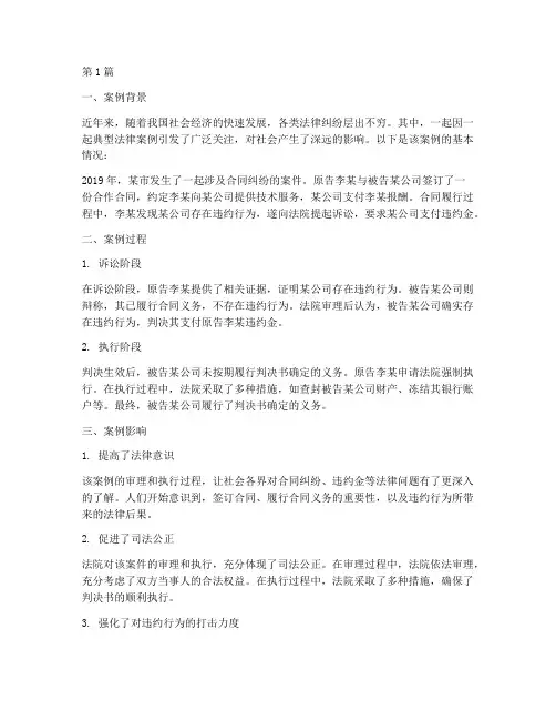 典型法律案例社会影响(3篇)
