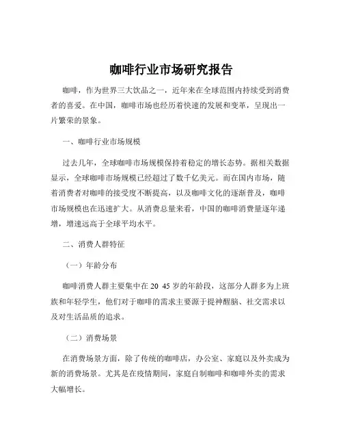 咖啡行业市场研究报告