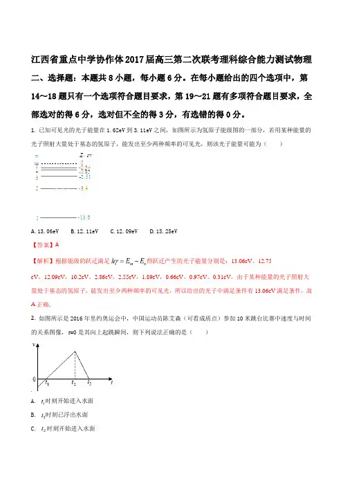 江西省重点中学协作体2017届高三第二次联考理综-物理试题(解析版)