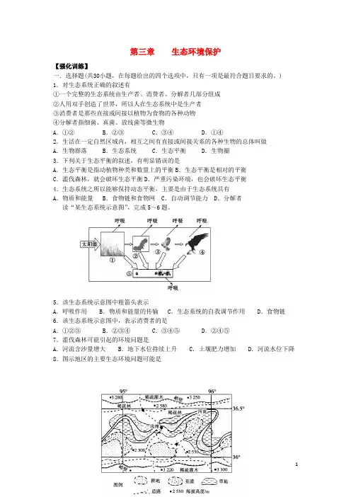 河北省张家口市高中地理 第三章 生态环境保护试题 湘教版选修6