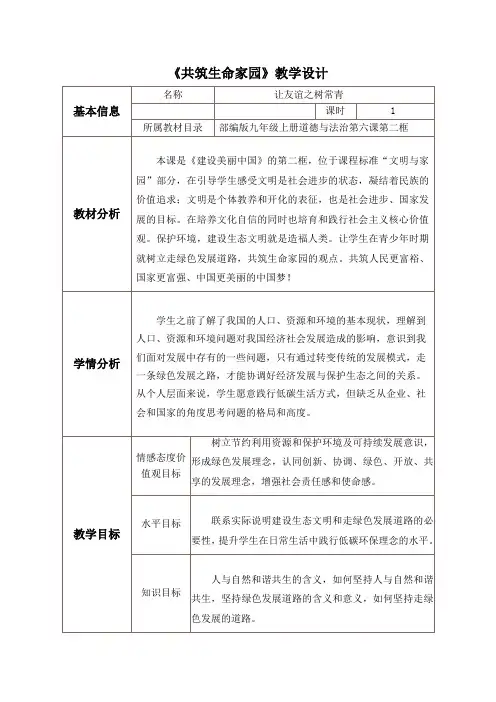 人教2011版道德与法治九年级上册《文明与家园 第六课 建设美丽中国 共筑生命家园》_18