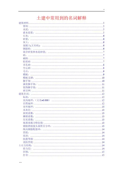 土建中常用到的名词解释