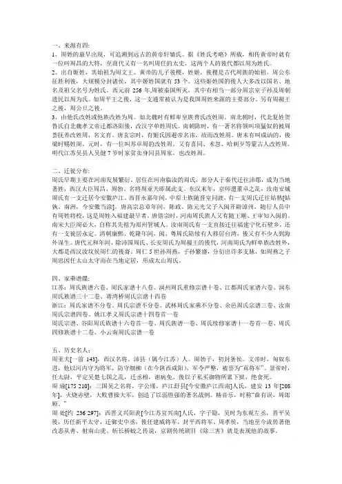 周姓氏来源