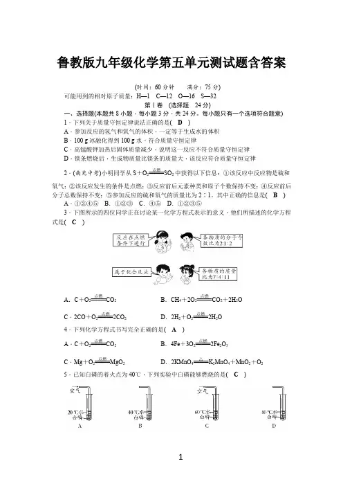 鲁教版九年级化学第五单元测试题含答案
