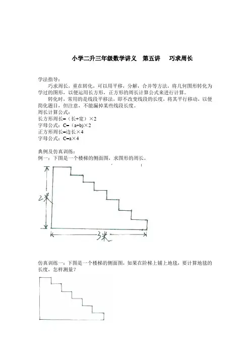 二年级下册数学试题-二升三暑假第五讲巧求周长(奥数版块)北师大版(无答案)