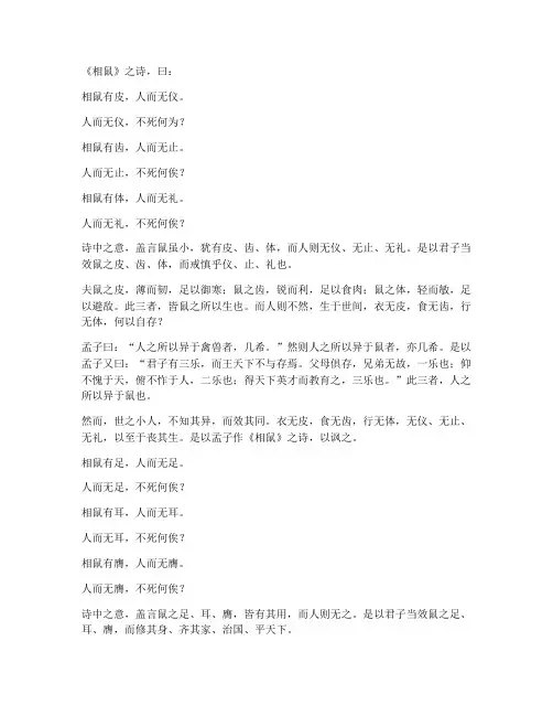 相鼠文言文翻译