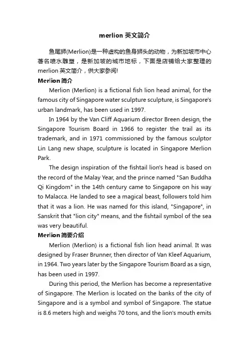 merlion英文简介