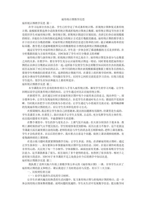 扇形统计图教学反思