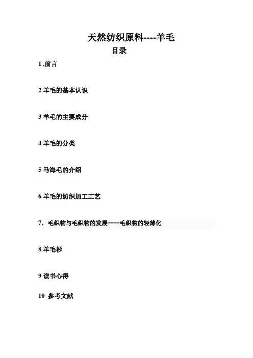 天然纺织原料
