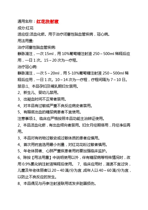心脑血管静脉用药说明书