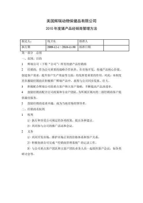 美国辉瑞动物保健品有限公司
