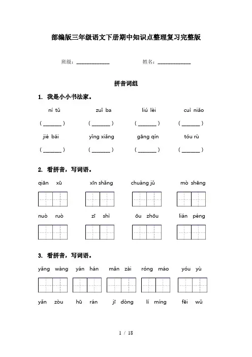 部编版三年级语文下册期中知识点整理复习完整版