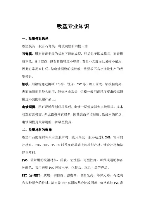 吸塑专业知识