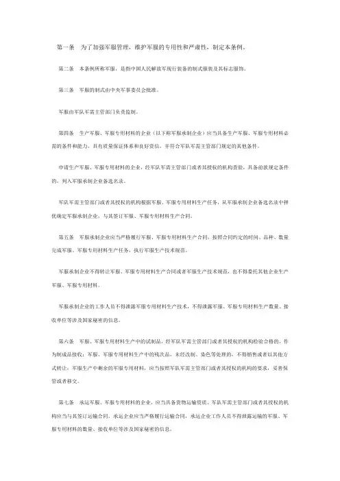 军服管理条例