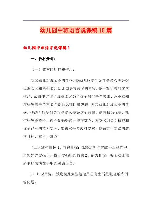 幼儿园中班语言说课稿15篇