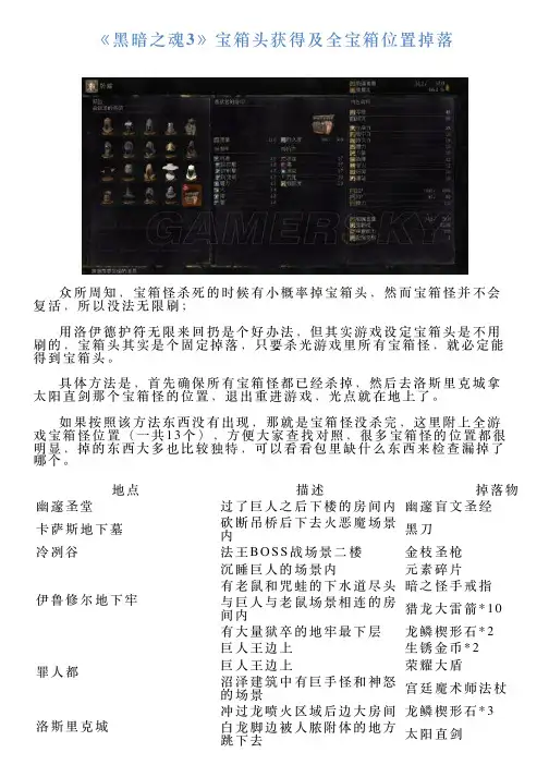 《黑暗之魂3》宝箱头获得及全宝箱位置掉落