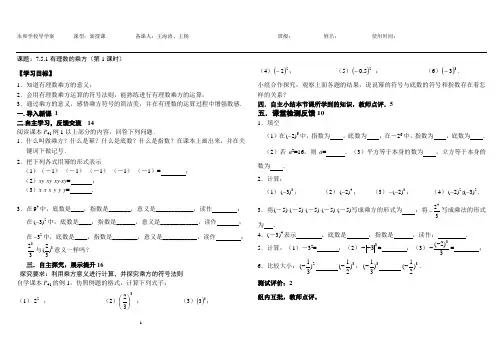 1.5_有理数的乘方_近似数自主学习导学案(共5课时)