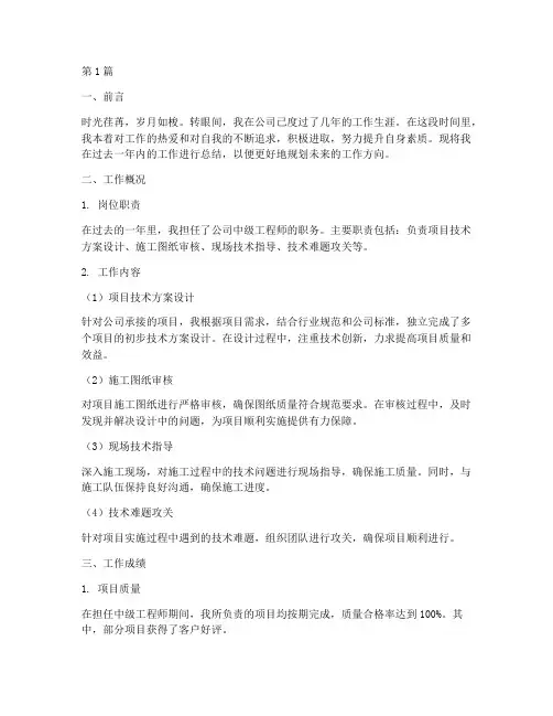 评中级工作总结范文(3篇)