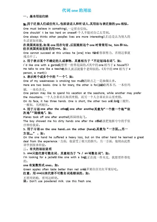 代词one的用法