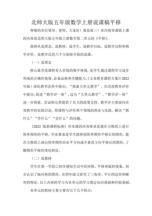 北师大版五年级数学上册说课稿平移