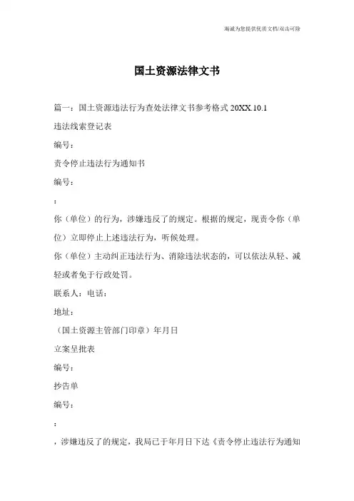 国土资源法律文书_0