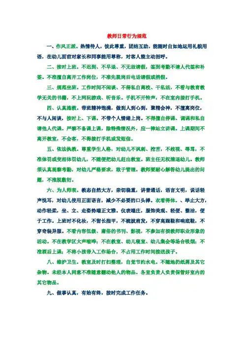教师日常行为规范