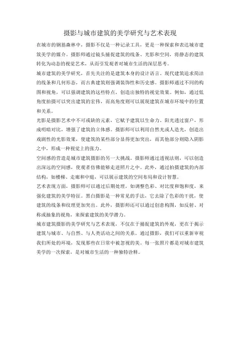 摄影与城市建筑的美学研究与艺术表现