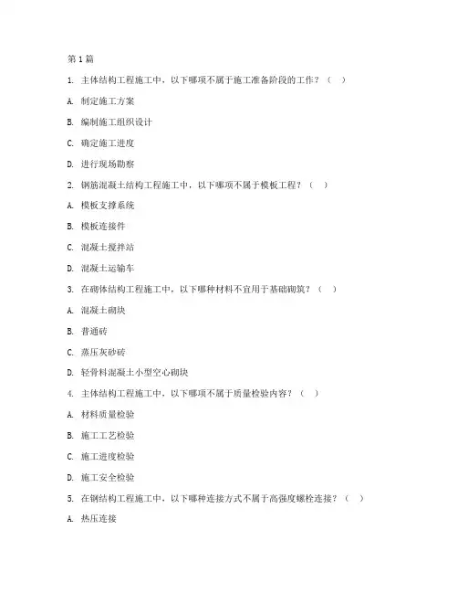 主体工程施工试题(3篇)