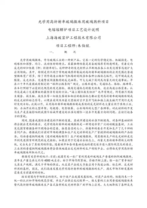 光学用高折射率玻璃微珠用玻璃生产工艺方法