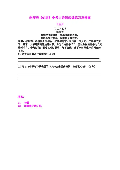 赵师秀《约客》中考古诗词阅读练习及答案(五)
