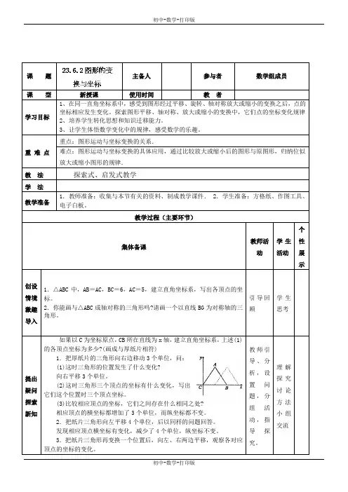 华师大版-数学-九年级上册-23.6.2图形的变换与坐标 导学案