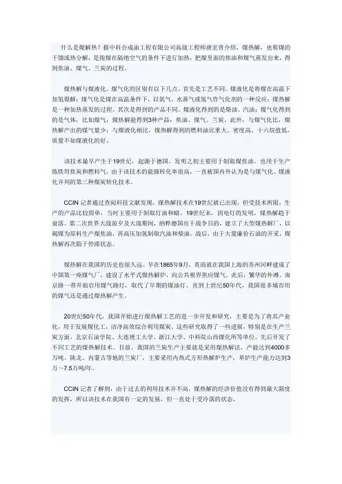 什么是煤解热