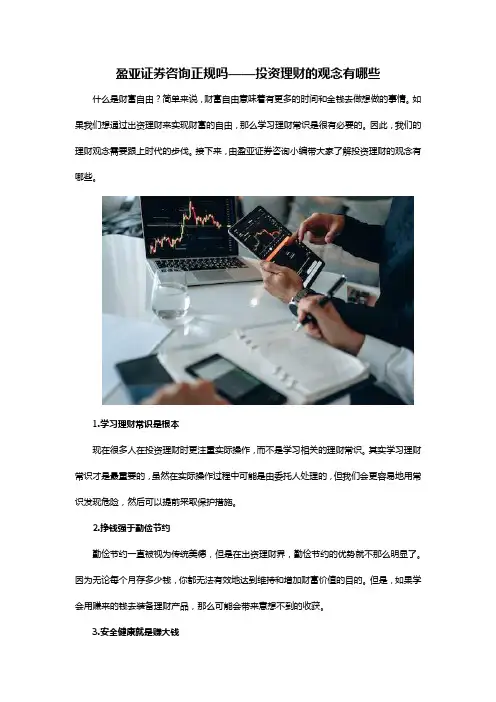 投资理财的观念有哪些