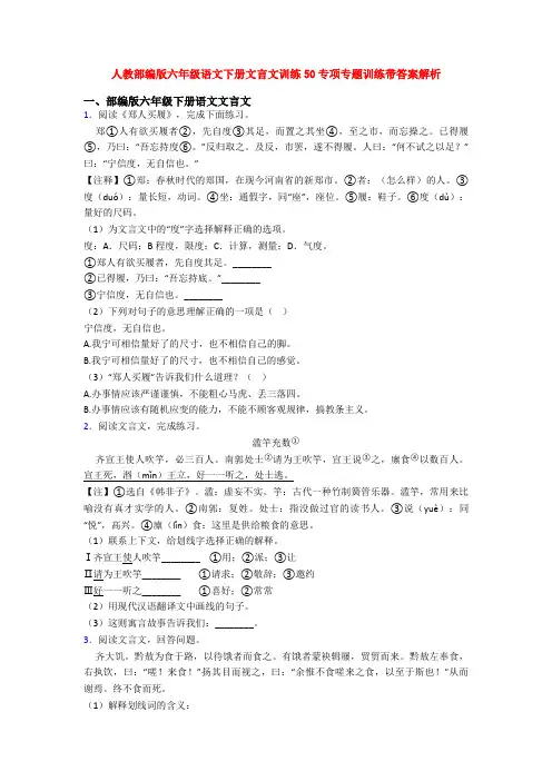 人教部编版六年级语文下册文言文训练50专项专题训练带答案解析