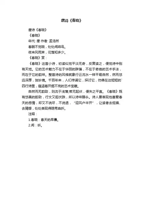 唐诗《春晓》