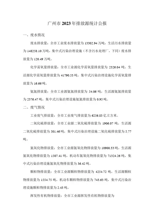 广州市2022年排放源统计公报