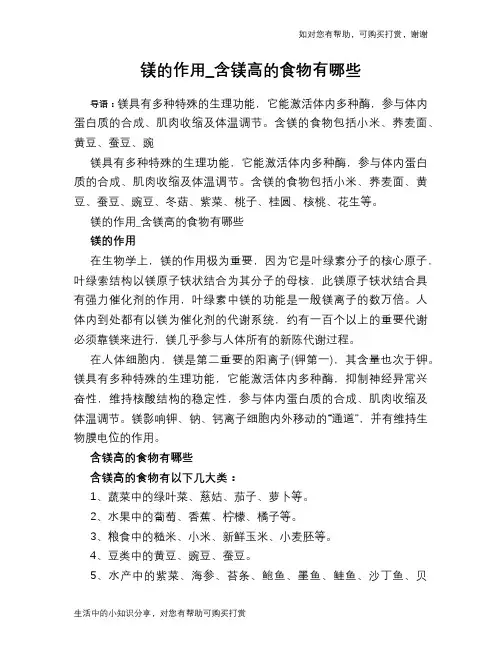 镁的作用_含镁高的食物有哪些
