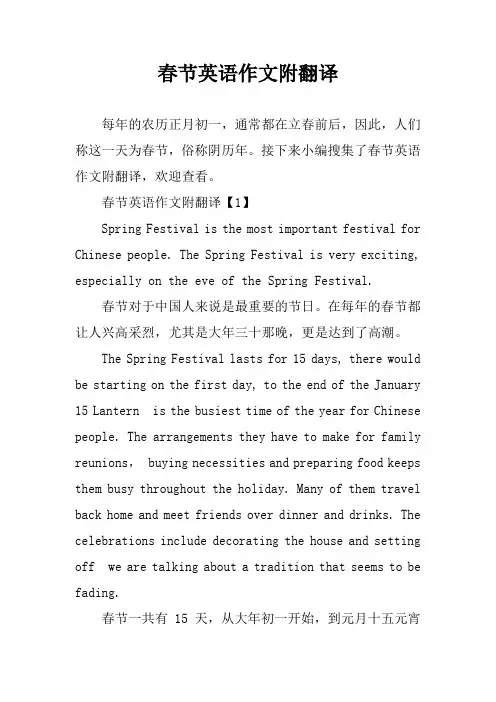 春节英语作文附翻译