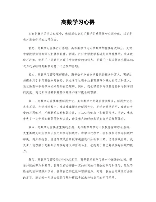 高数学习心得