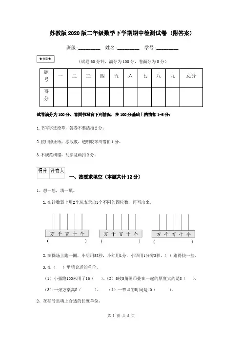 苏教版2020版二年级数学下学期期中检测试卷 (附答案)