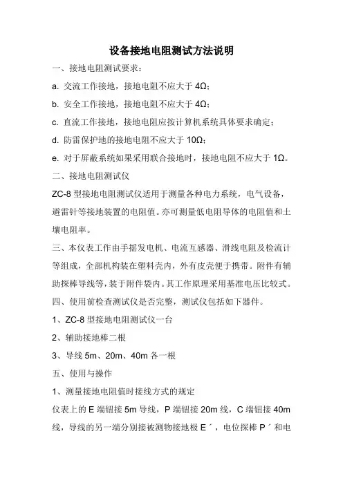 接地电阻测试方法和接线图(图解)