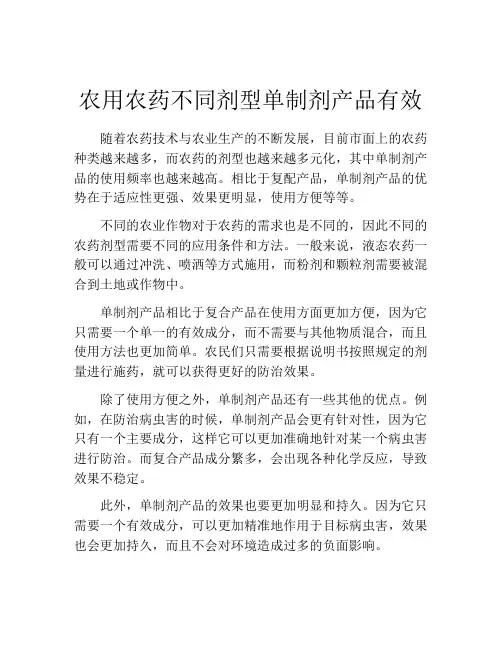 农用农药不同剂型单制剂产品有效