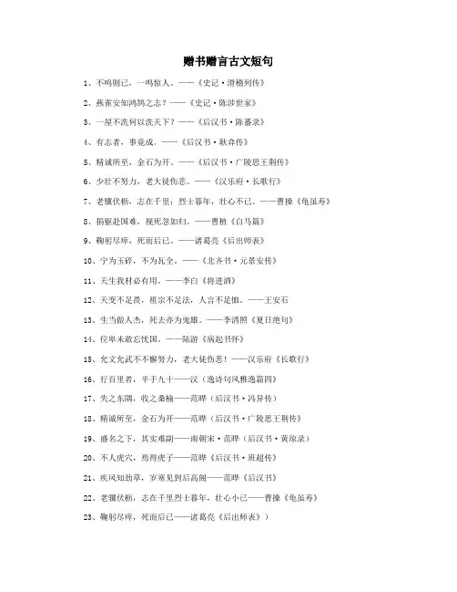 赠书赠言古文短句