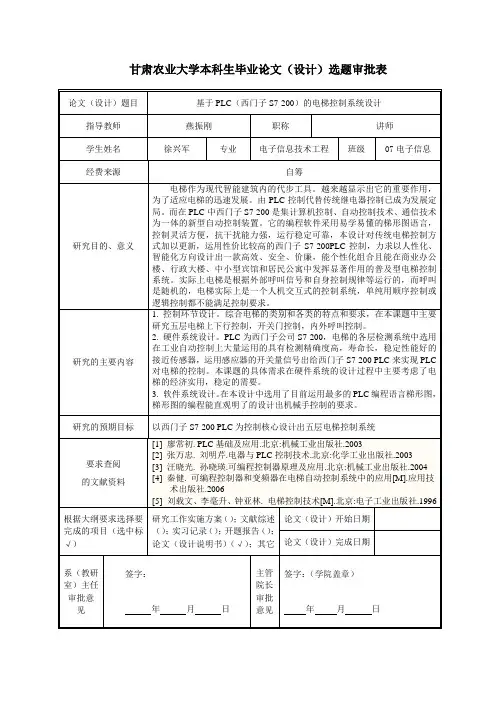 电子信息工程开题报告