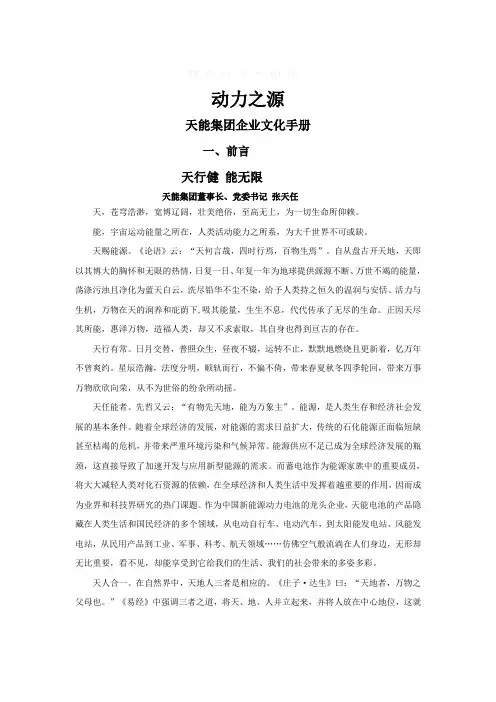 天能集团企业文化手册(精编版)