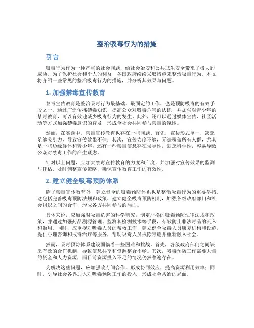 整治吸毒行为的措施