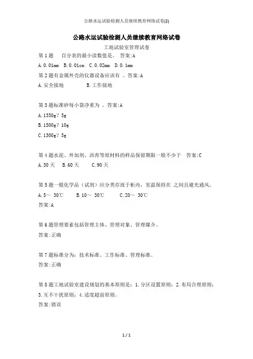 公路水运试验检测人员继续教育网络试卷(2)